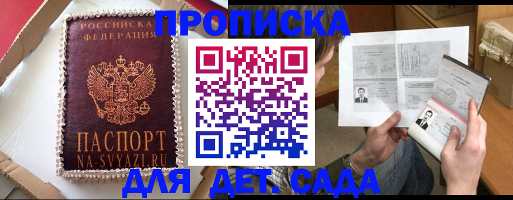 прописка ребенка в Кяхте