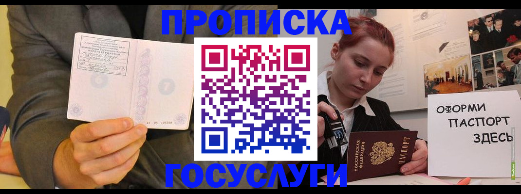 временная регистрация в Кяхте
