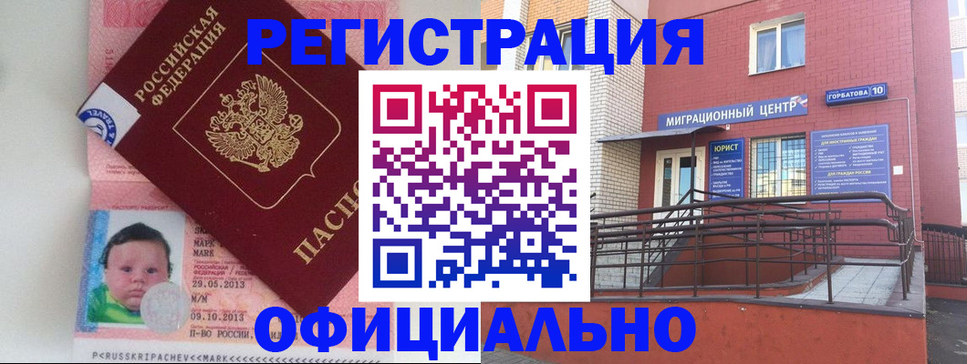 прописка штамп в Кяхте